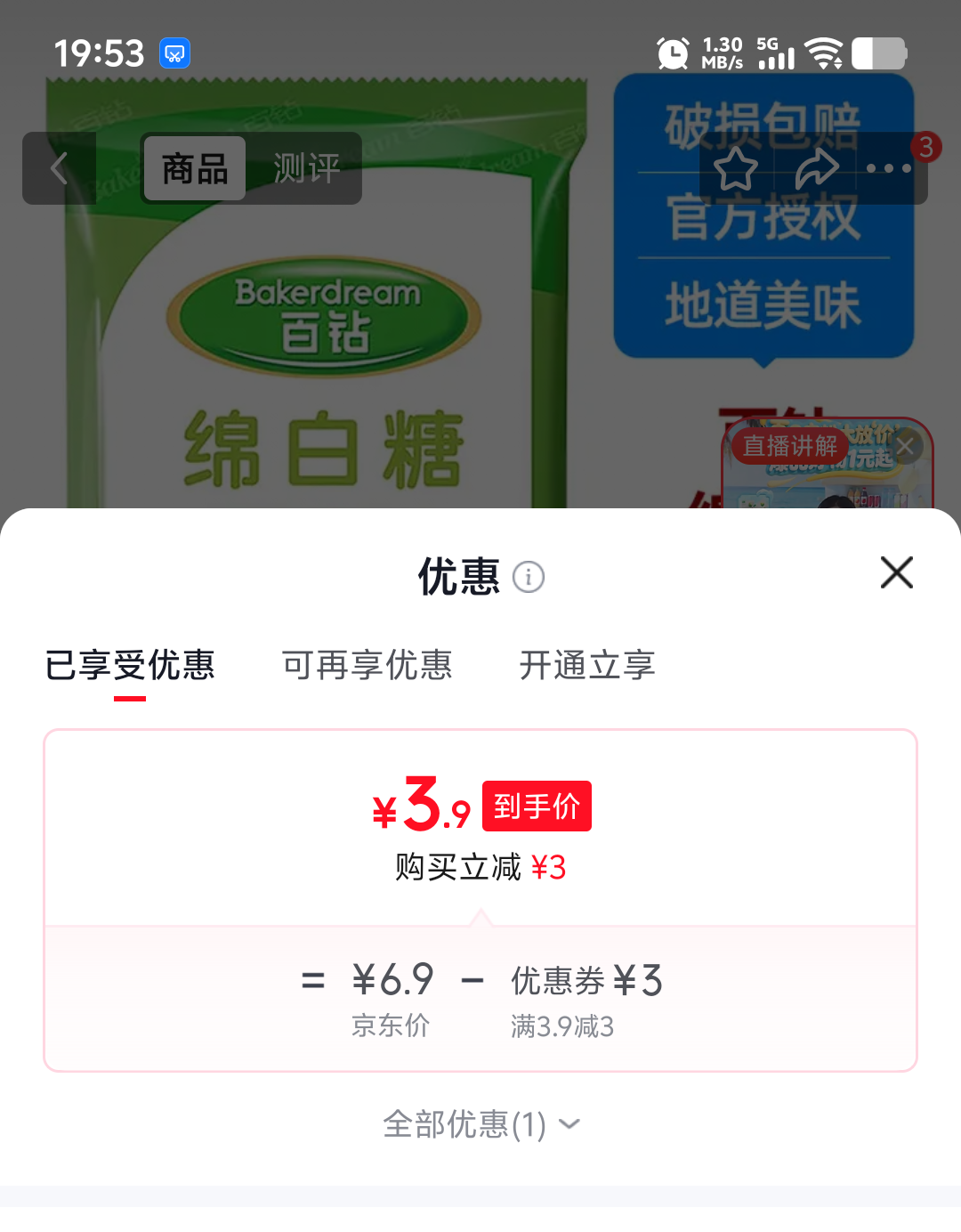 百钻绵白糖400克 3.9元 - 86线报