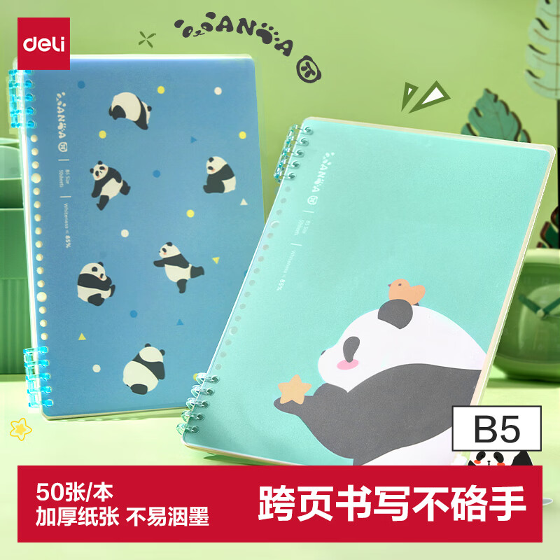 得力可开合线圈笔记本B5/50张蓝 0.85元 - 线报酷 得力可开合线圈笔记本B5/50张蓝 0.85元 - 线报酷