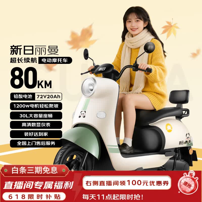 新日电动摩托车丽曼续航100km 1200W电机前后液压减震30L超大座桶烟灰绿 1809.15元 - 美泡泡