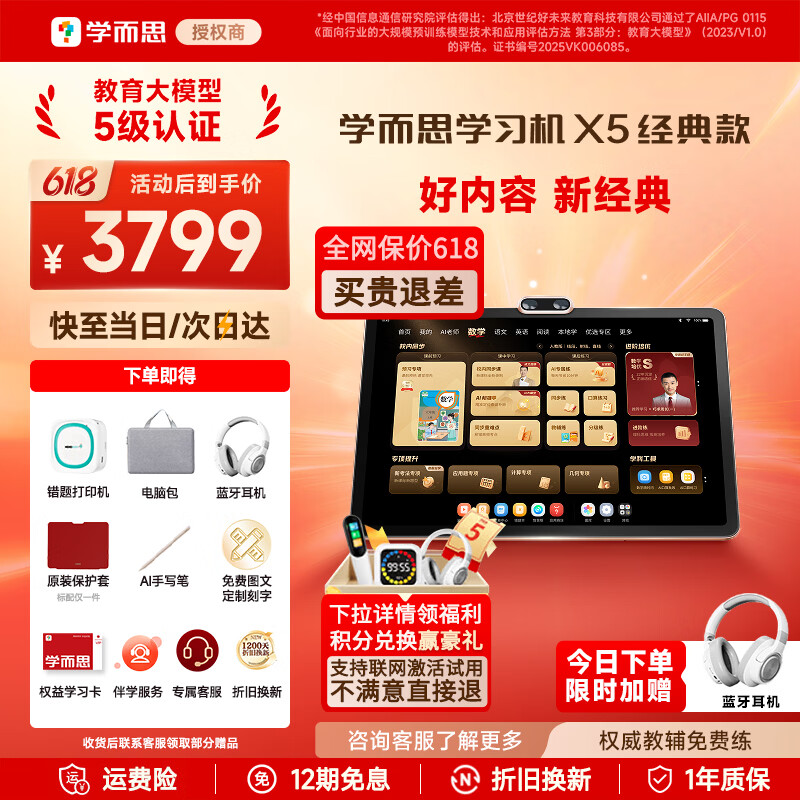 学而思网校X5 12.6英寸 6GB+256GB AI学习机 3189元 - 线报酷