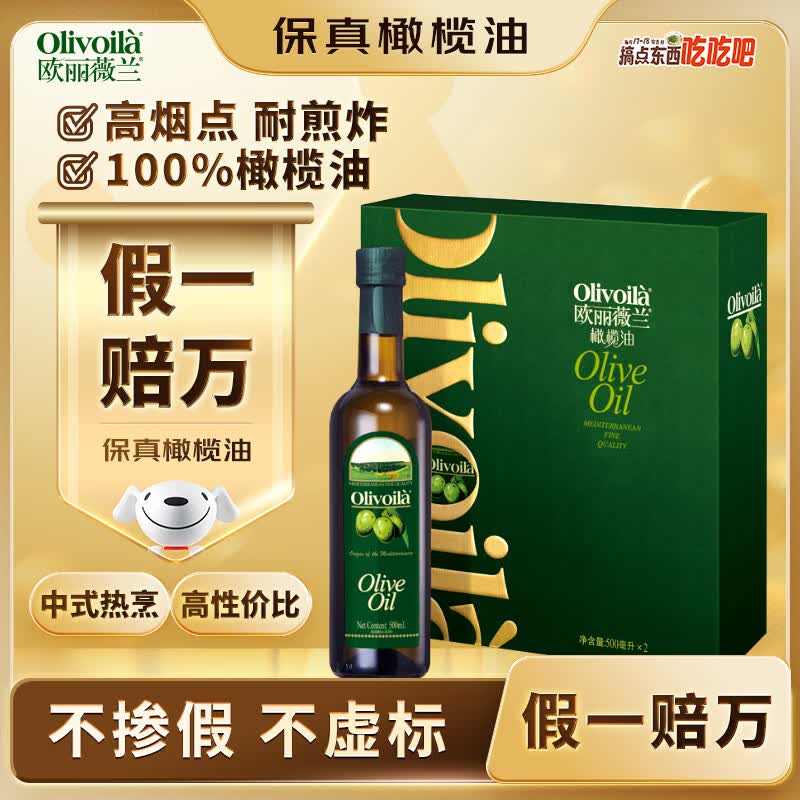 欧丽薇兰Olivoila食用油橄榄油500MLx2精选礼盒 86.9元 - 86线报 欧丽薇兰Olivoila食用油橄榄油500MLx2精选礼盒 86.9元 - 86线报