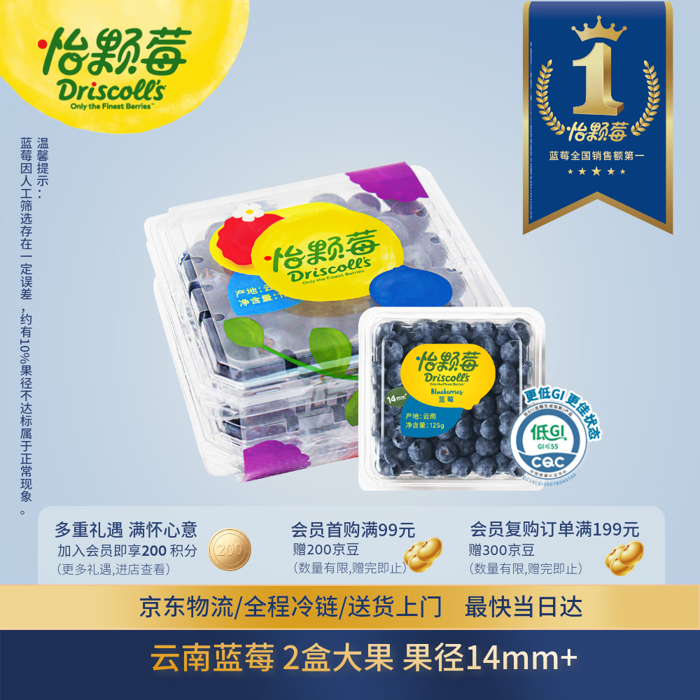 Driscoll's云南蓝莓14mm+125g/盒2盒装 14.9元 - 线报酷