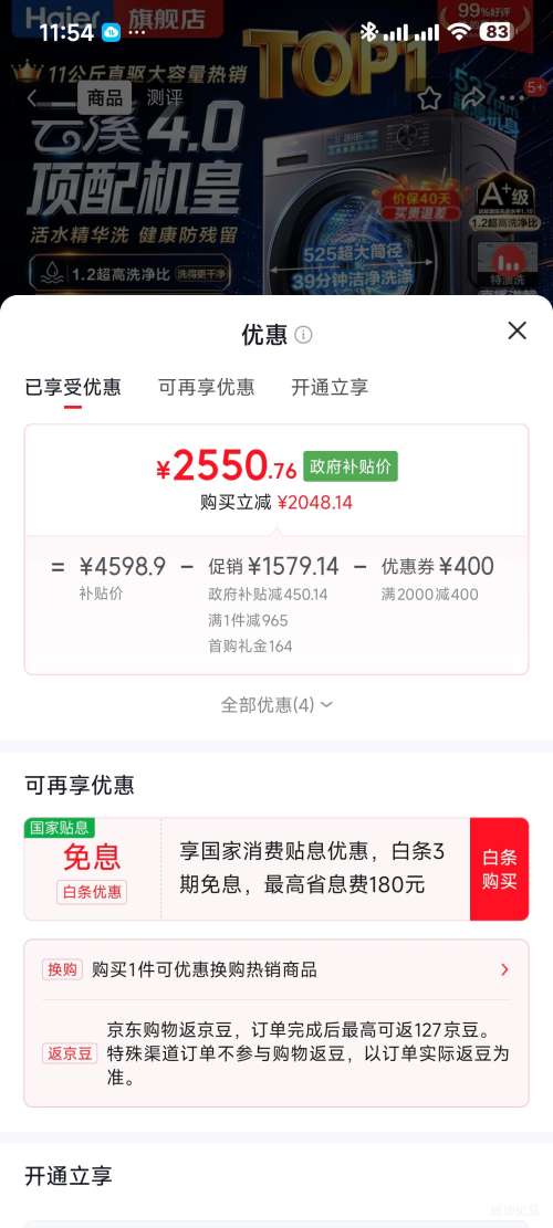 海尔云溪4.0 11kg 滚筒洗衣机XQG110-BLE78E 2550.76元 - 86线报