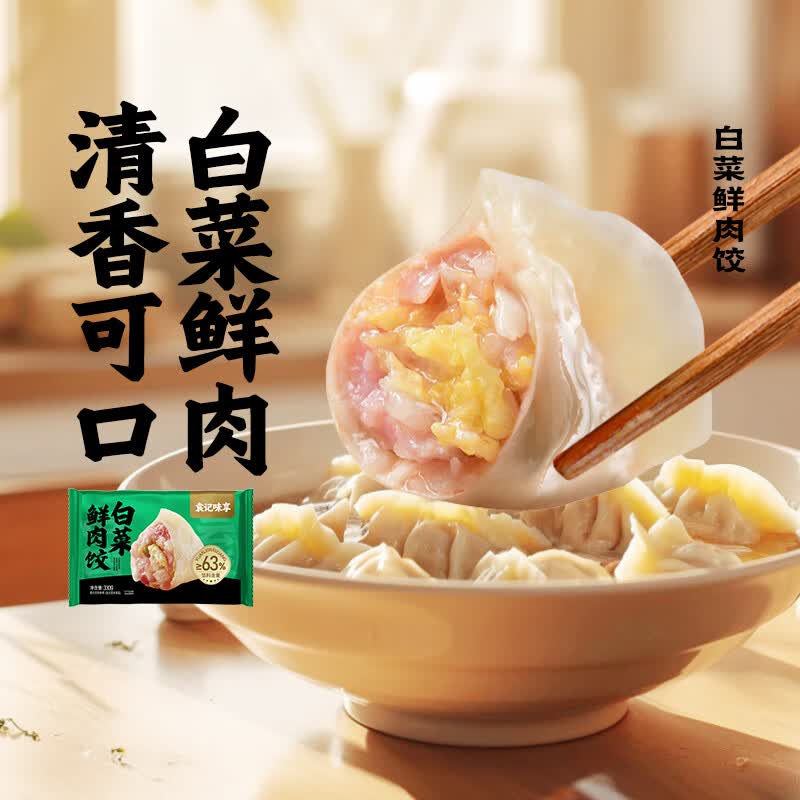 袁记味享袁记云饺白菜鲜肉饺330g*1任选5件 11.98元 - 86线报