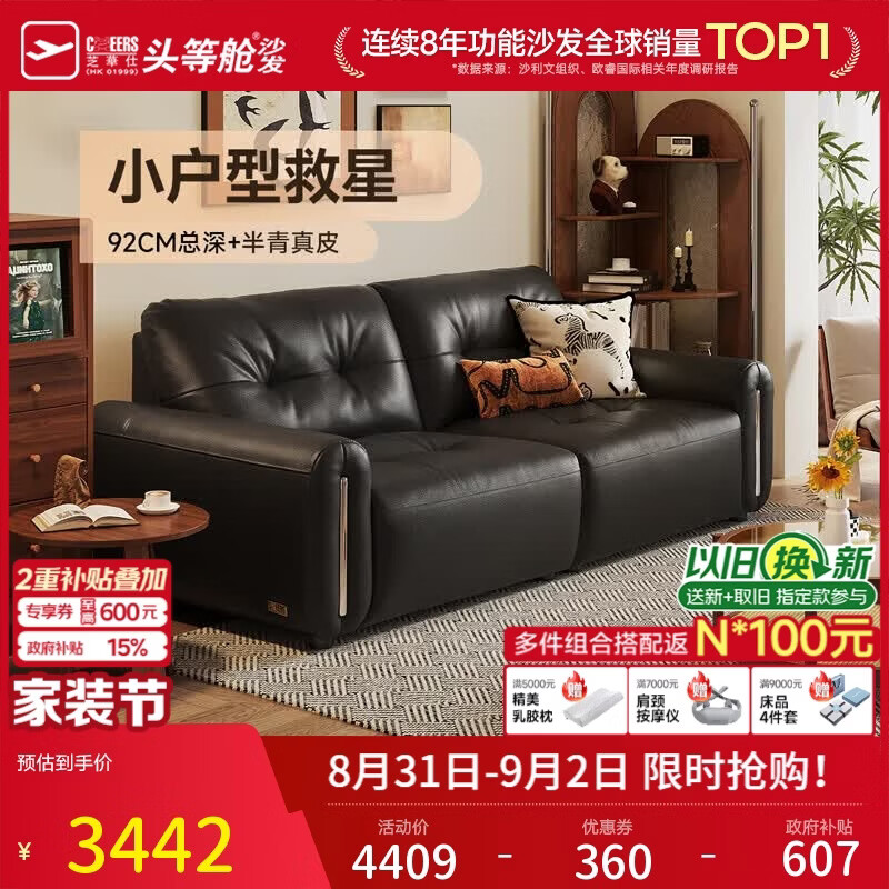 大件超省 芝华仕 半青皮小户型3182沙发 2.22m 2.22m 魅影黑 - 86线报