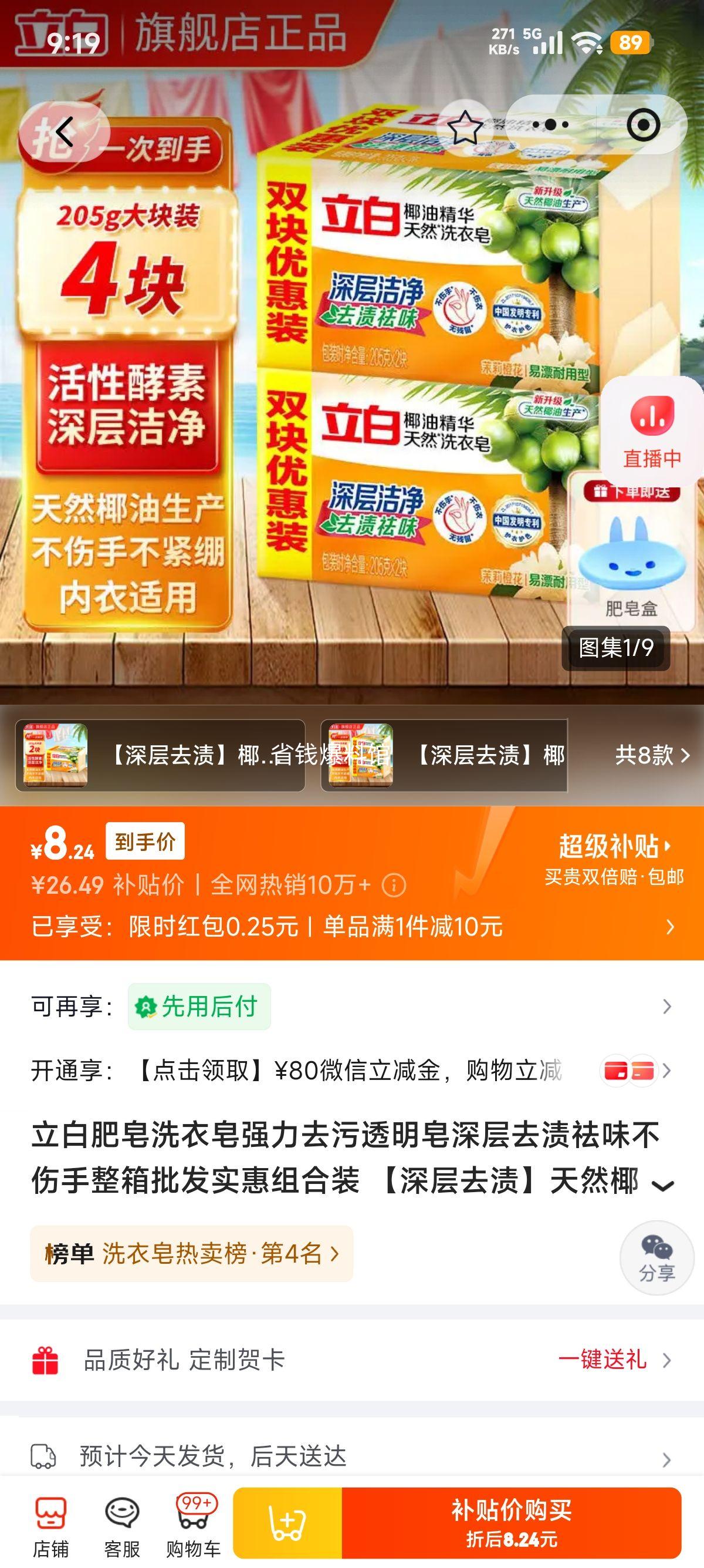 立白洗衣皂205g×4块 送肥皂盒 8.49元 - 86线报