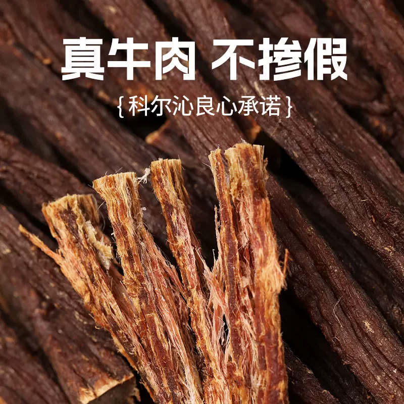 科尔沁开袋即食牛肉干 89元 - 86线报