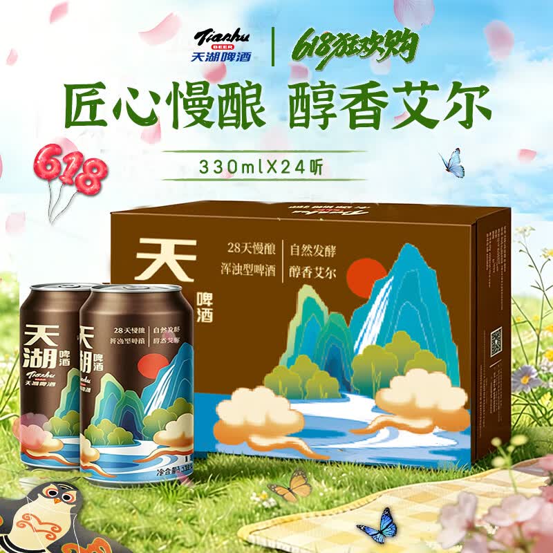 天湖啤酒11.5度精酿白啤330ml*24罐礼盒装 31.8元 - 86线报