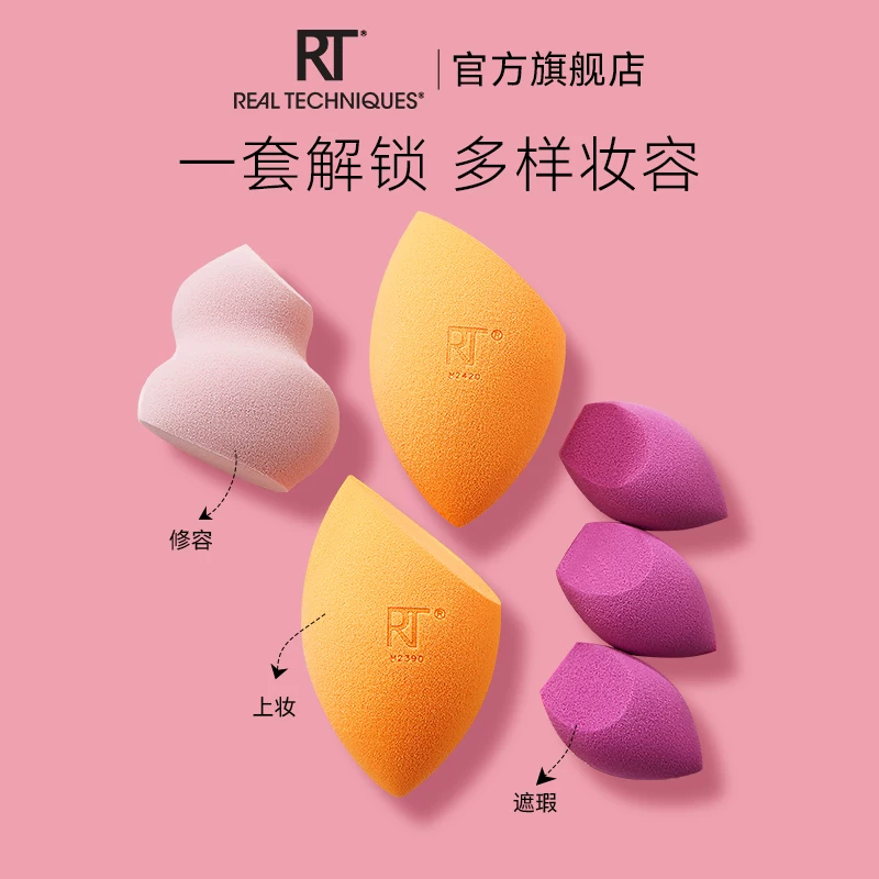 REAL TECHNIQUES RT多样美妆蛋细节干湿两用服帖不易吃粉软亲肤 - 线报酷