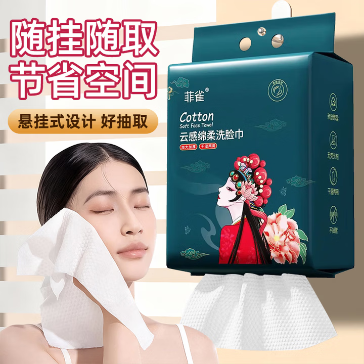 菲雀悬挂式一次性绵柔巾干湿两用100抽国潮洗脸巾*1包 9.9元 - 86线报