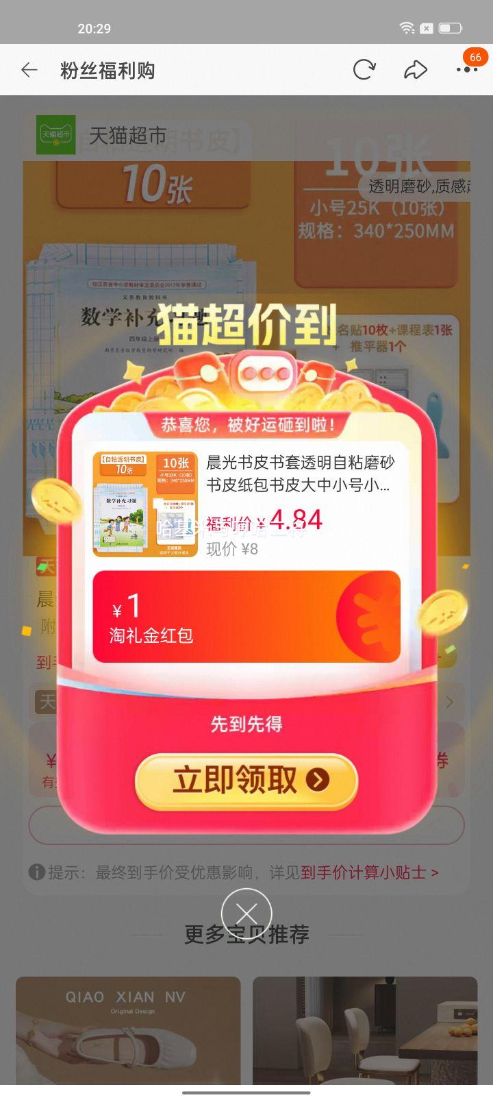 晨光透明自粘磨砂书皮纸中号10张附推平器 6.36元 - 86线报 晨光透明自粘磨砂书皮纸中号10张附推平器 6.36元 - 86线报