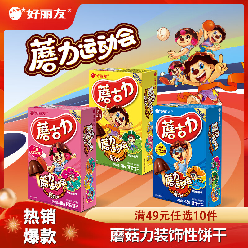 好丽友好多鱼蘑古力糖果榛子巧克力味48g 29元 - 86线报
