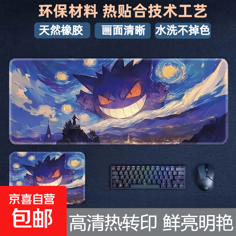 耿鬼宝可梦电竞游戏鼠标垫180*220*2mm 0.1元 - 线报酷