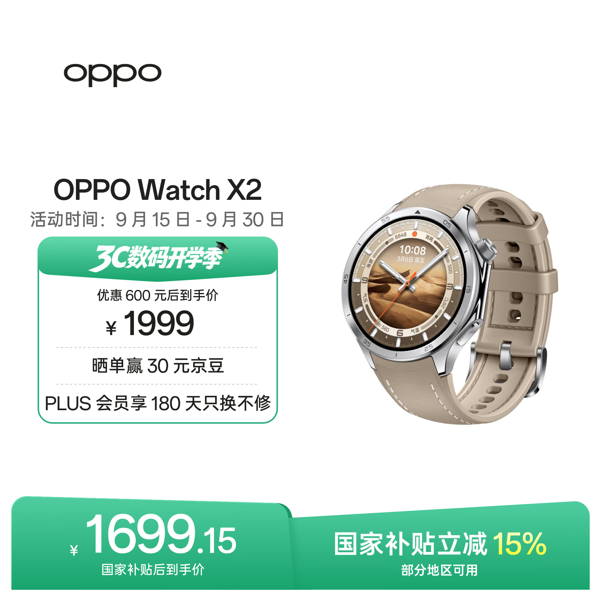 OPPO Watch X2智能手表大漠银月 1849元 - 折送网