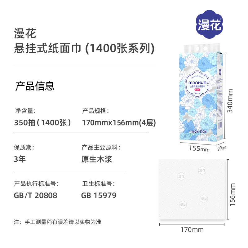 漫花山茶花挂式抽纸4层350抽*6提 22.4元 - 86线报