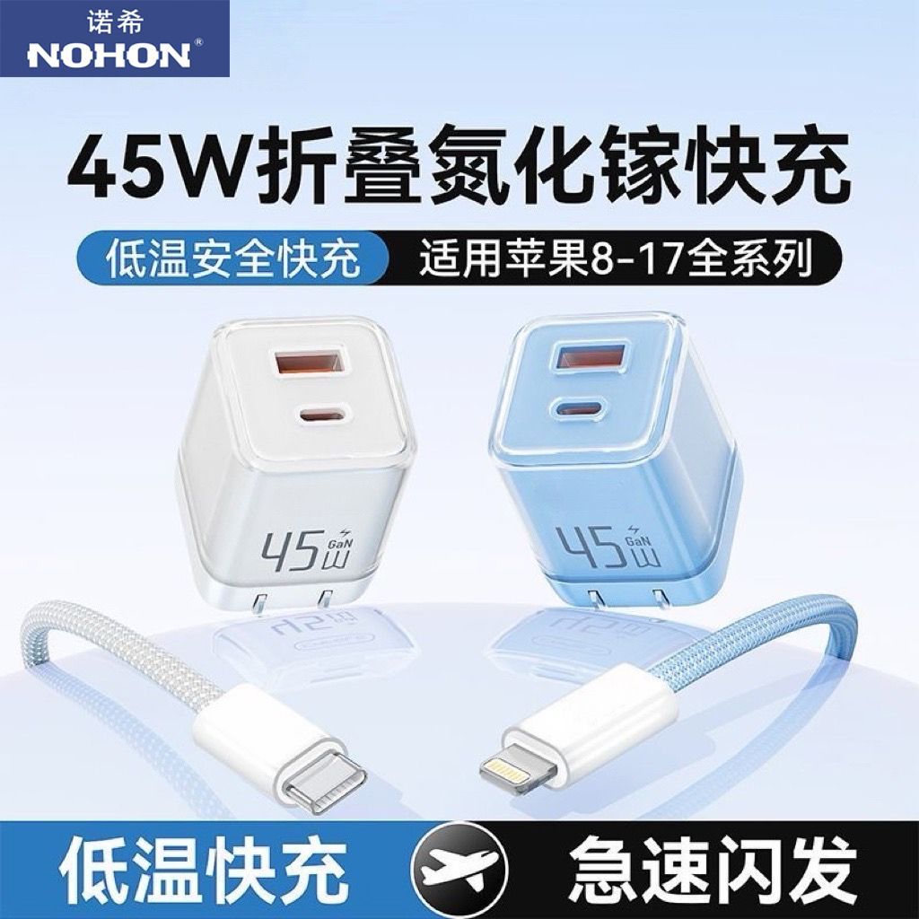 诺希双口PD45W氮化镓充电器 12.81元 - 清风线报