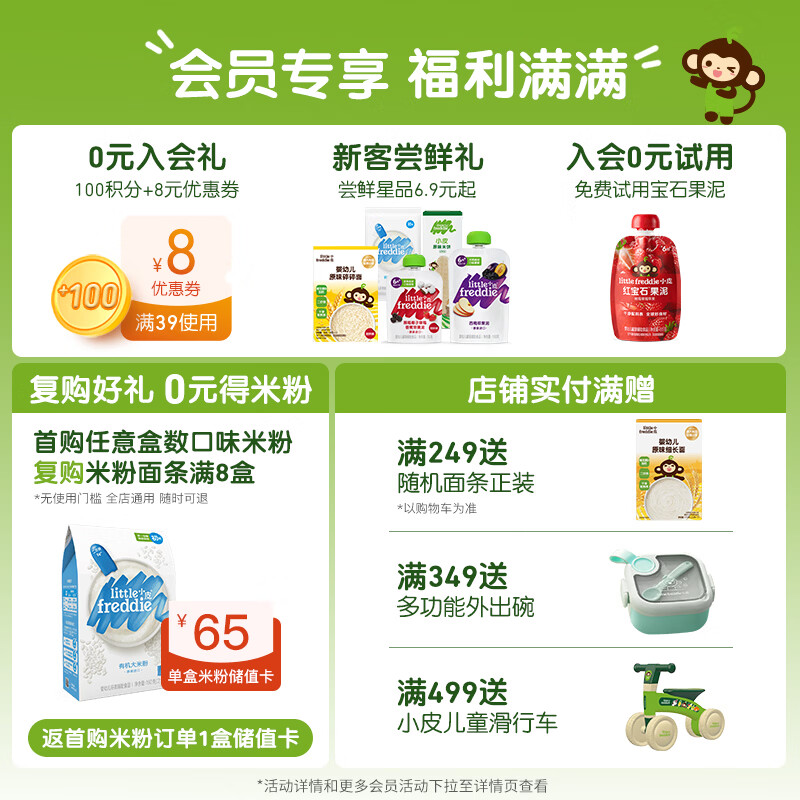 LittleFreddie婴幼儿12月+卡通造型面175g 22元 - 86线报
