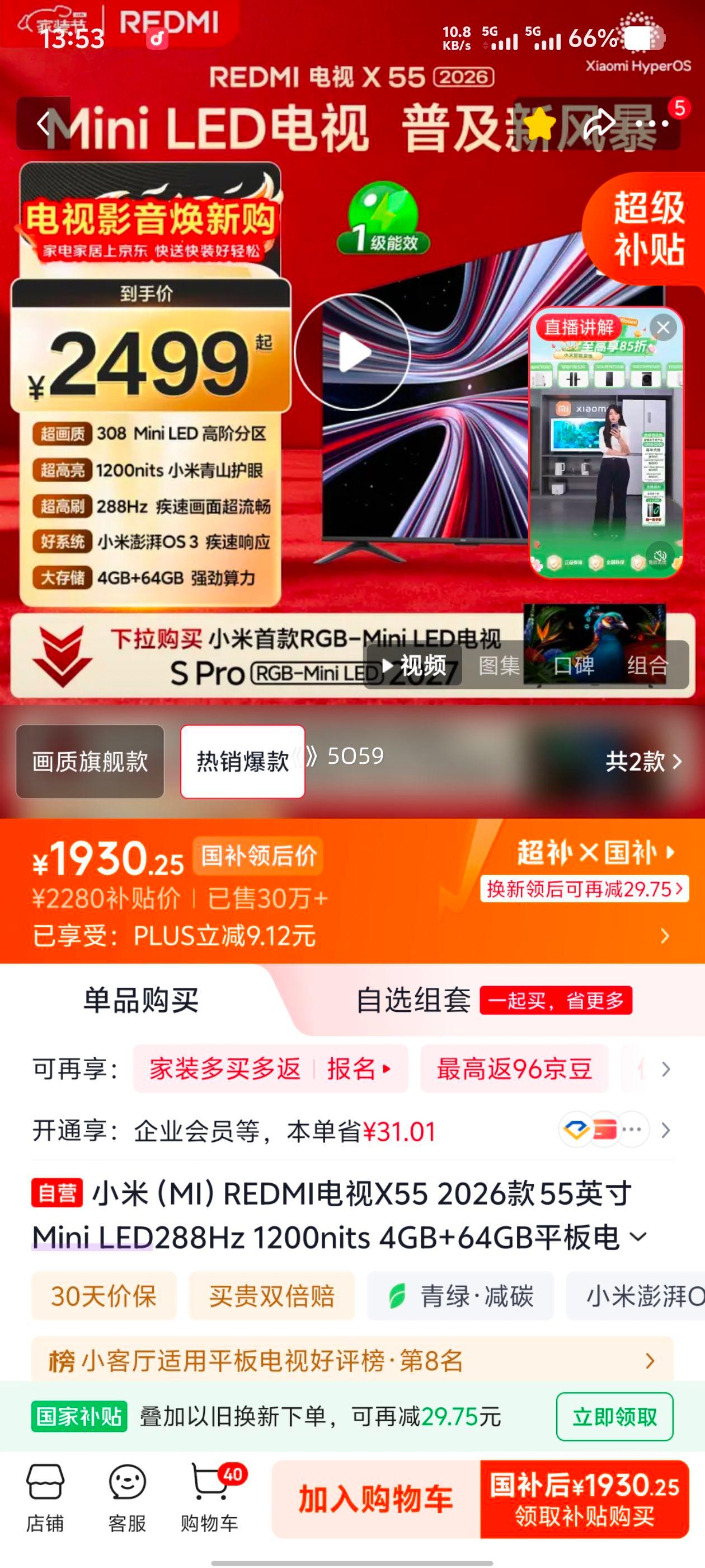 小米X55 55英寸电视L55RC-RX 1930.25元 - 美泡泡