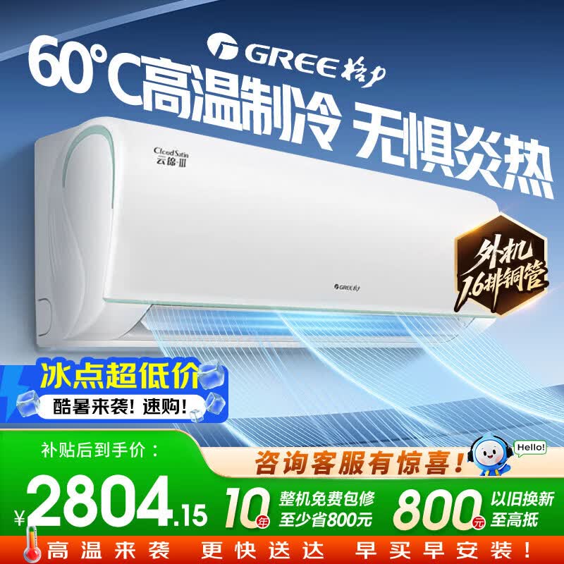 格力云锦三代KFR-35GW/NhAe1BAt新一级能效壁挂式空调1.5匹 2387.01元 - 86线报 格力云锦三代KFR-35GW/NhAe1BAt新一级能效壁挂式空调1.5匹 2387.01元 - 86线报