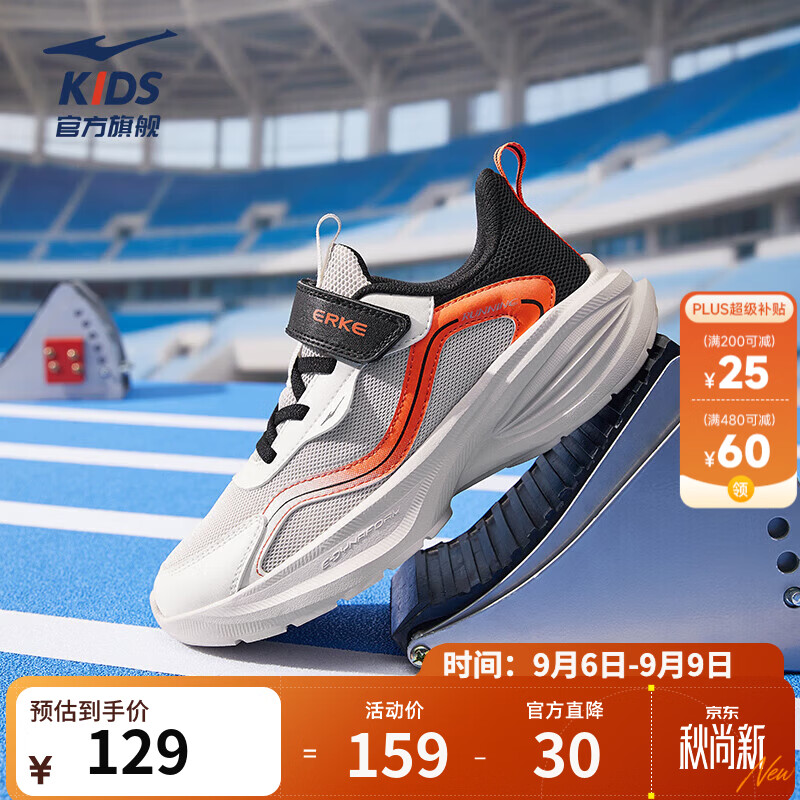 PLUS 鸿星尔克 极影2 缓震透气 儿童运动鞋 跑步鞋 69.13元 - 86线报
