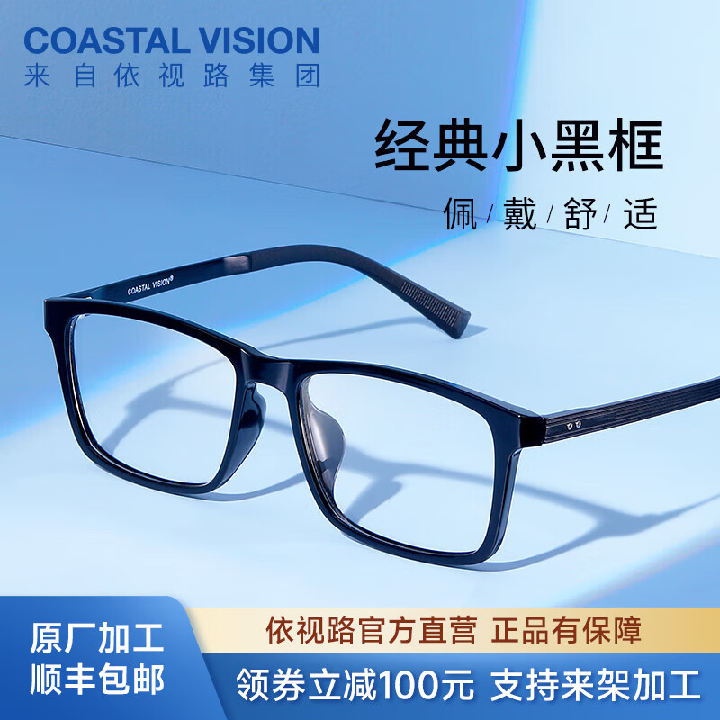 依视路钻晶高清膜岩不发黄1.56折射率*2片＋钛框原厂加工 199元 - 86线报