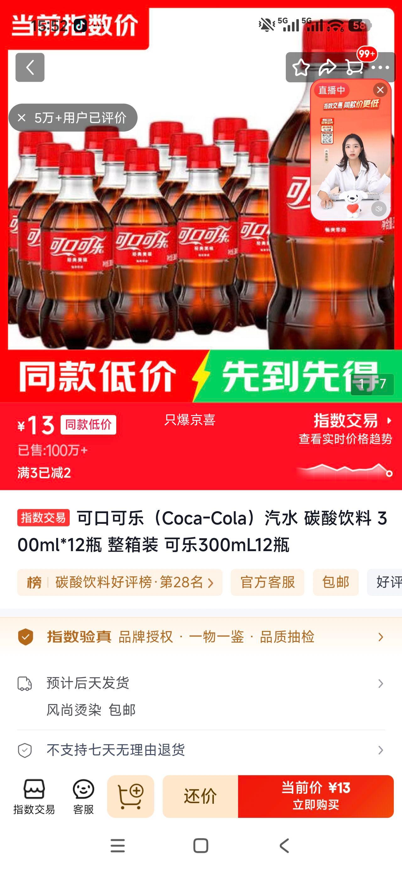 可口可乐经典原味碳酸饮料300ml×12瓶 13元 - 86线报