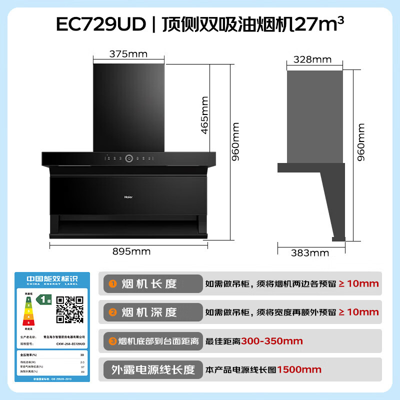 海尔7字型超薄抽油烟机EC729UD27立方大吸力 1399.6元 - 86线报