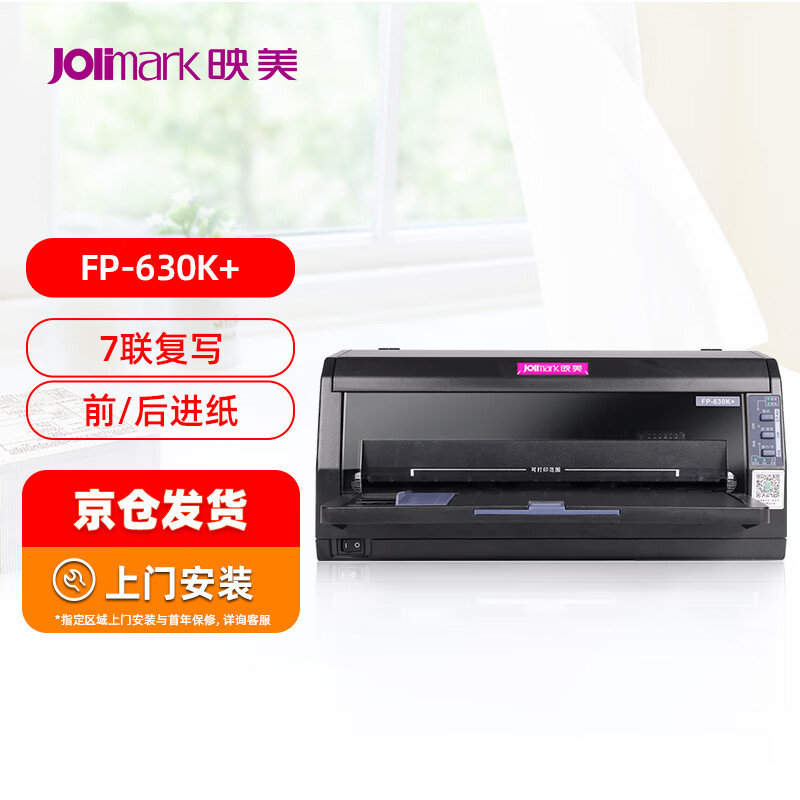 JOlimark FP-630K+ 针式打印机 24针7联 858元 - 线报酷