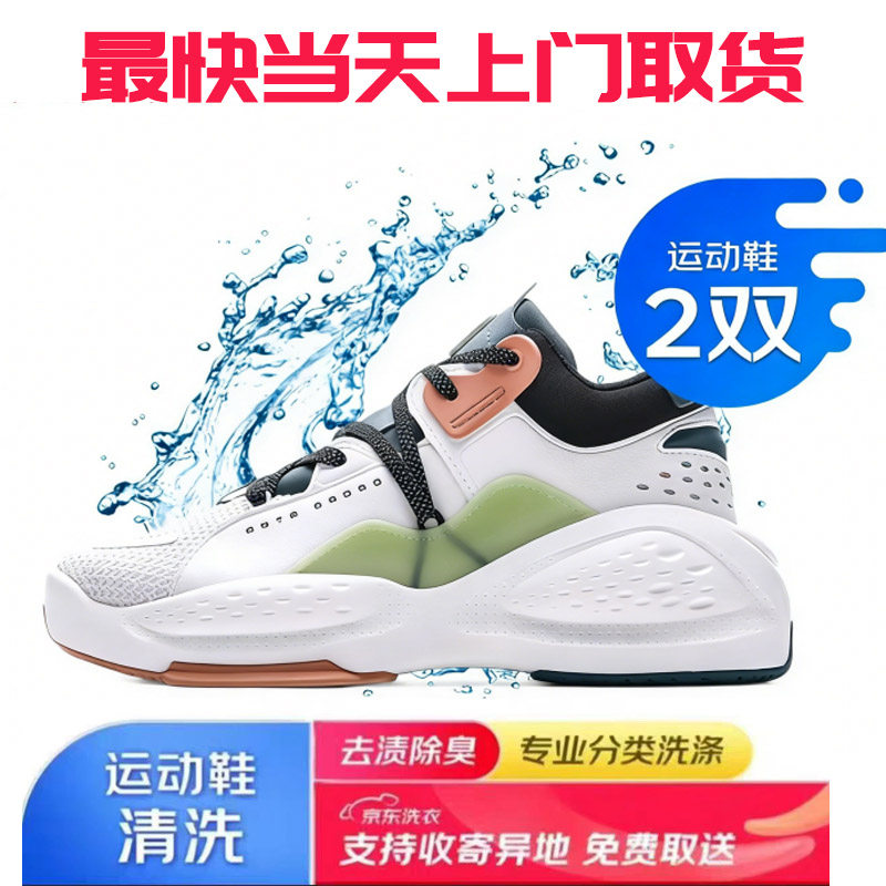 京东洗衣洗鞋服务运动鞋清洗2双上门取送服务干洗/水洗异地收取XF 16.9元 - 86线报