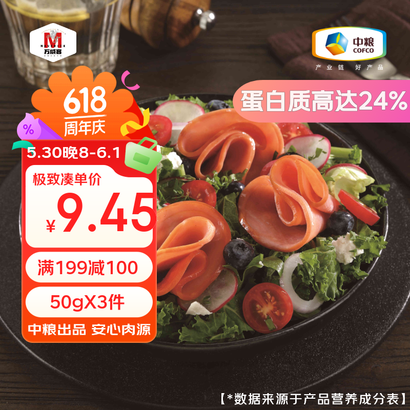 Maverick精选切片火腿50g*3袋 6.1元 - 线报酷