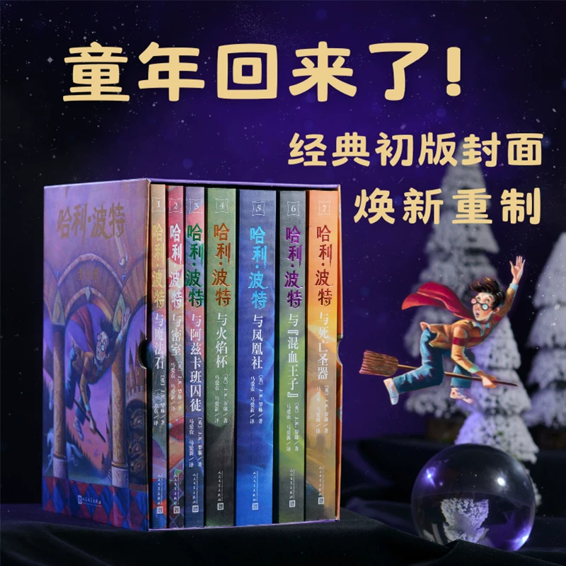 哈利·波特全集纪念版礼盒装套装共20册 26.8元 - 86线报