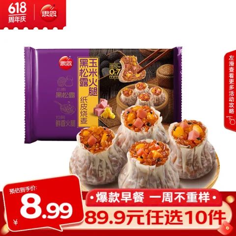 思念 纸皮烧麦 黑松露黑椒牛肉纸皮烧麦200g 3.99元（需买10件，需用券） 图片 2