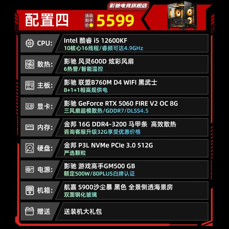影驰组装机台式机配置四12600KF+5060 16+512GB 5537元 - 86线报