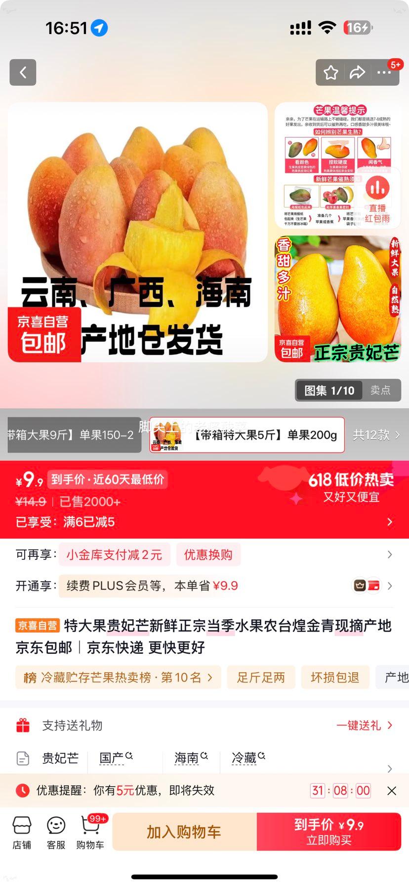 芒果贵妃芒5斤装单果200g+特大果新鲜超甜产地直发 9.9元 - 86线报