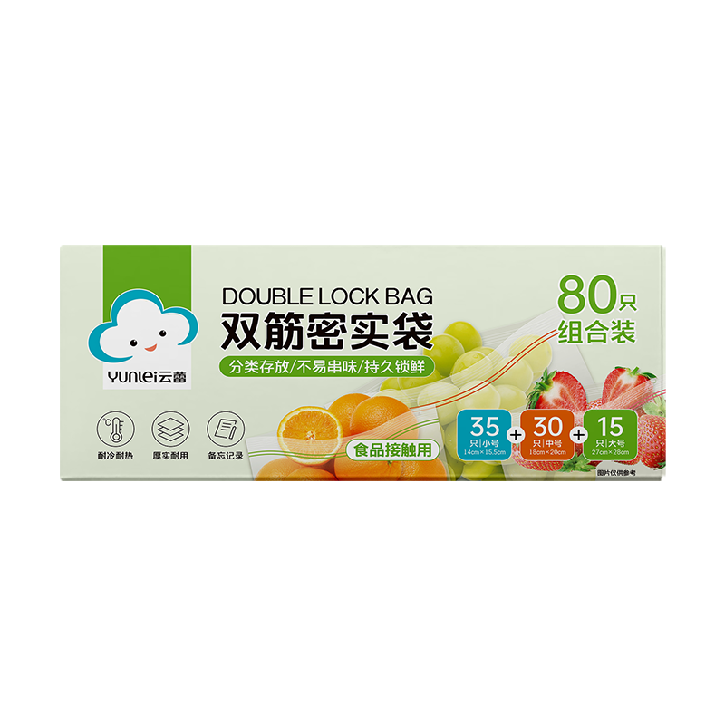 云蕾食品密封袋大中小共80只双筋封口食品级需换购 7.9元 - 86线报