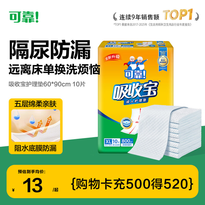 可靠吸收宝成人护理垫10片XL码(60*90cm) 5.87元 - 86线报 可靠吸收宝成人护理垫10片XL码(60*90cm) 5.87元 - 86线报