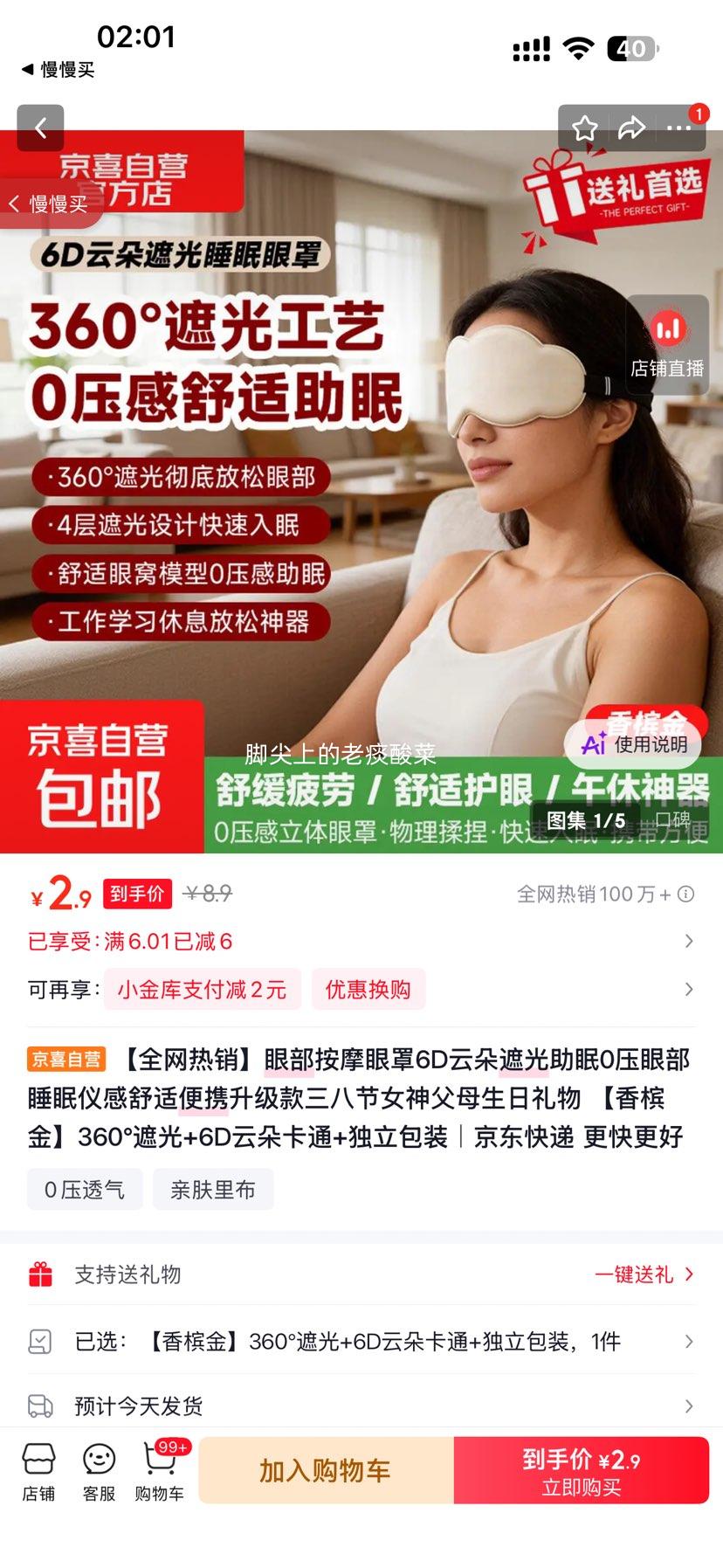 眼部按摩眼罩6D云朵遮光助眠仪香槟金1个 2.9元 - 美泡泡 眼部按摩眼罩6D云朵遮光助眠仪香槟金1个 2.9元 - 美泡泡
