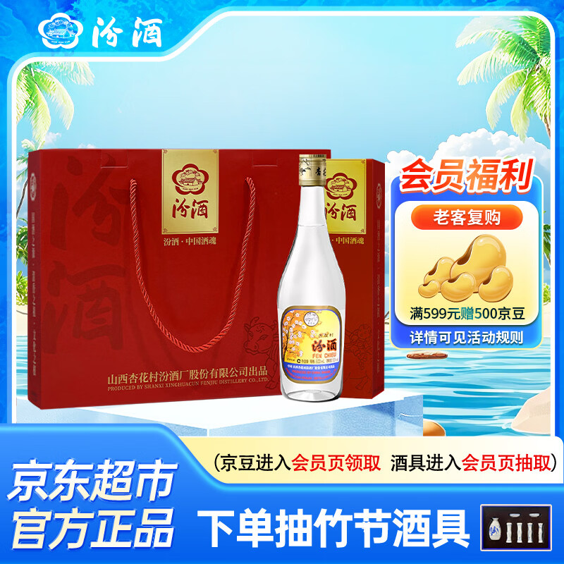汾酒清香型白酒礼盒装53%vol500mL 209元 - 86线报