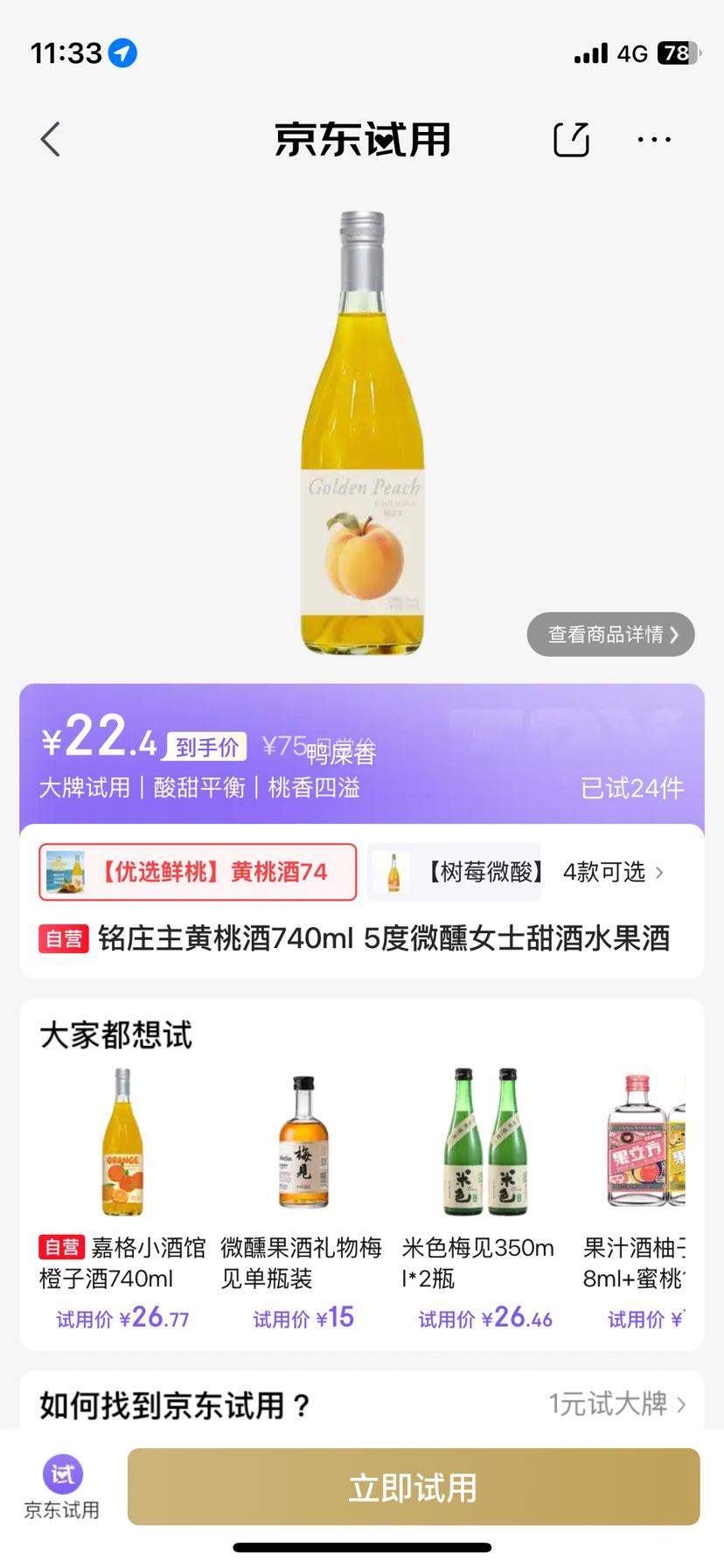 铭庄主黄桃酒740ml5度微醺女士甜酒 22.4元 - 86线报