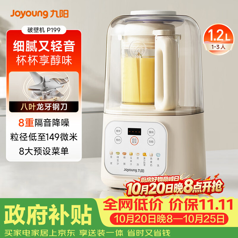 九阳L12-P199多功能低音破壁机奶白色1.2L 207.38元 - 线报酷