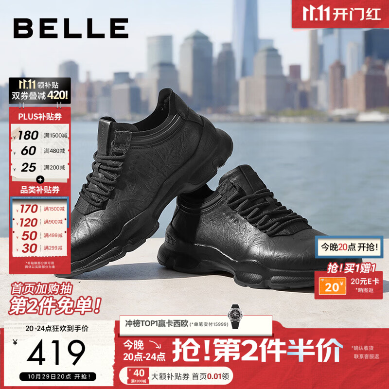 百丽厚底增高健步鞋男A2215CM5第二双半价 180.56元 - 线报酷