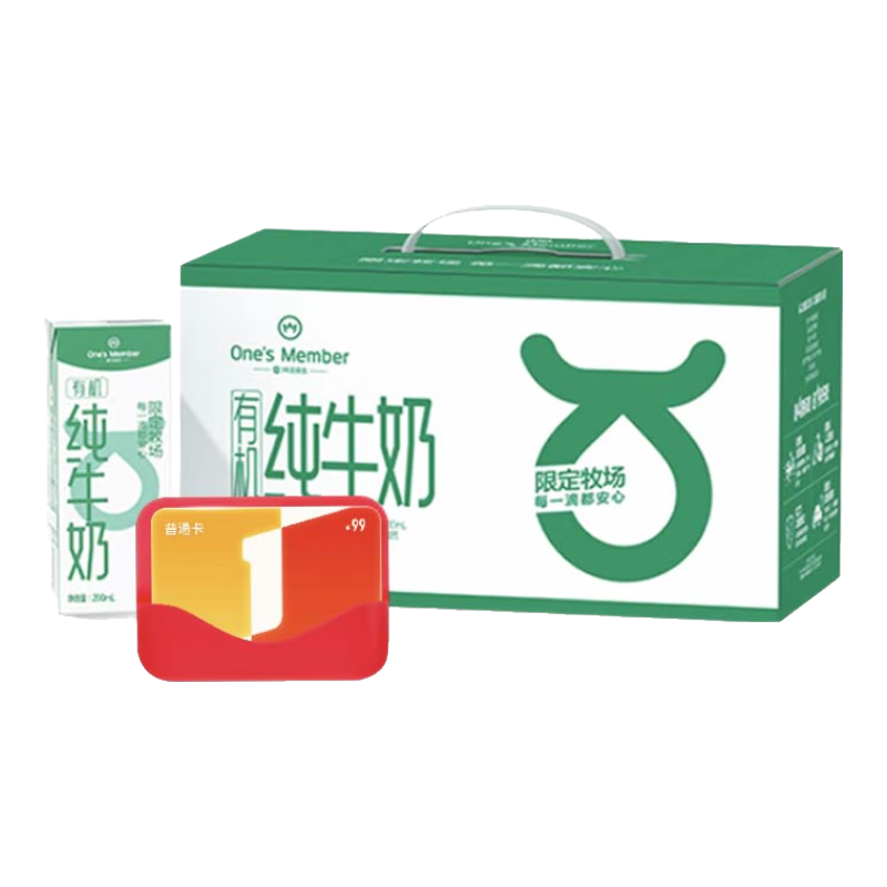 1号会员店体验卡送有机纯牛奶200ml×10瓶 9.9元 - 86线报 1号会员店体验卡送有机纯牛奶200ml×10瓶 9.9元 - 86线报