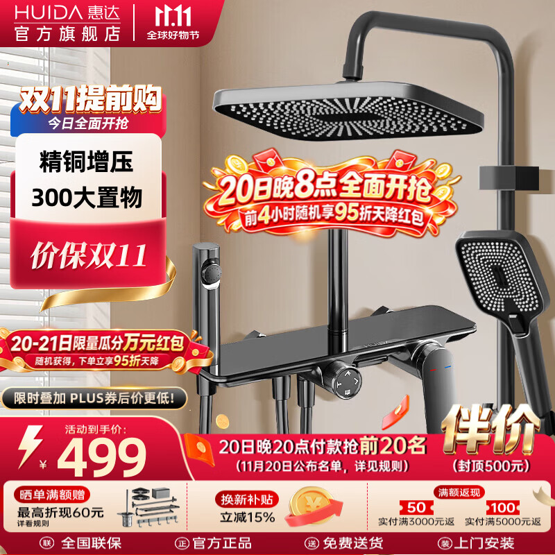 惠达卫浴淋浴花洒套装精铜主体增压花洒家用卫生间沐浴洗澡惠达花洒TS106-大置物 - 线报酷