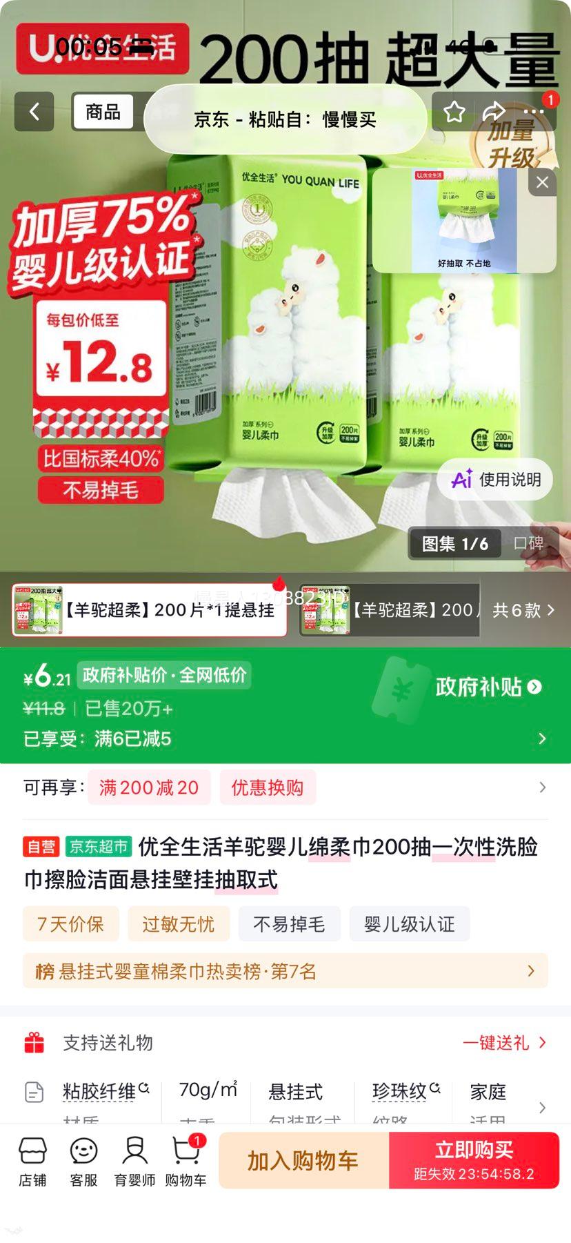 优全生活200抽擦脸洁面巾悬挂壁挂式 6.21元 - 86线报