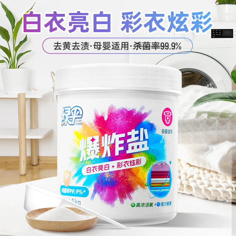 绿伞彩漂粉爆炸盐1kg彩衣白衣通用漂白剂去黄增艳 19.29元 - 线报酷