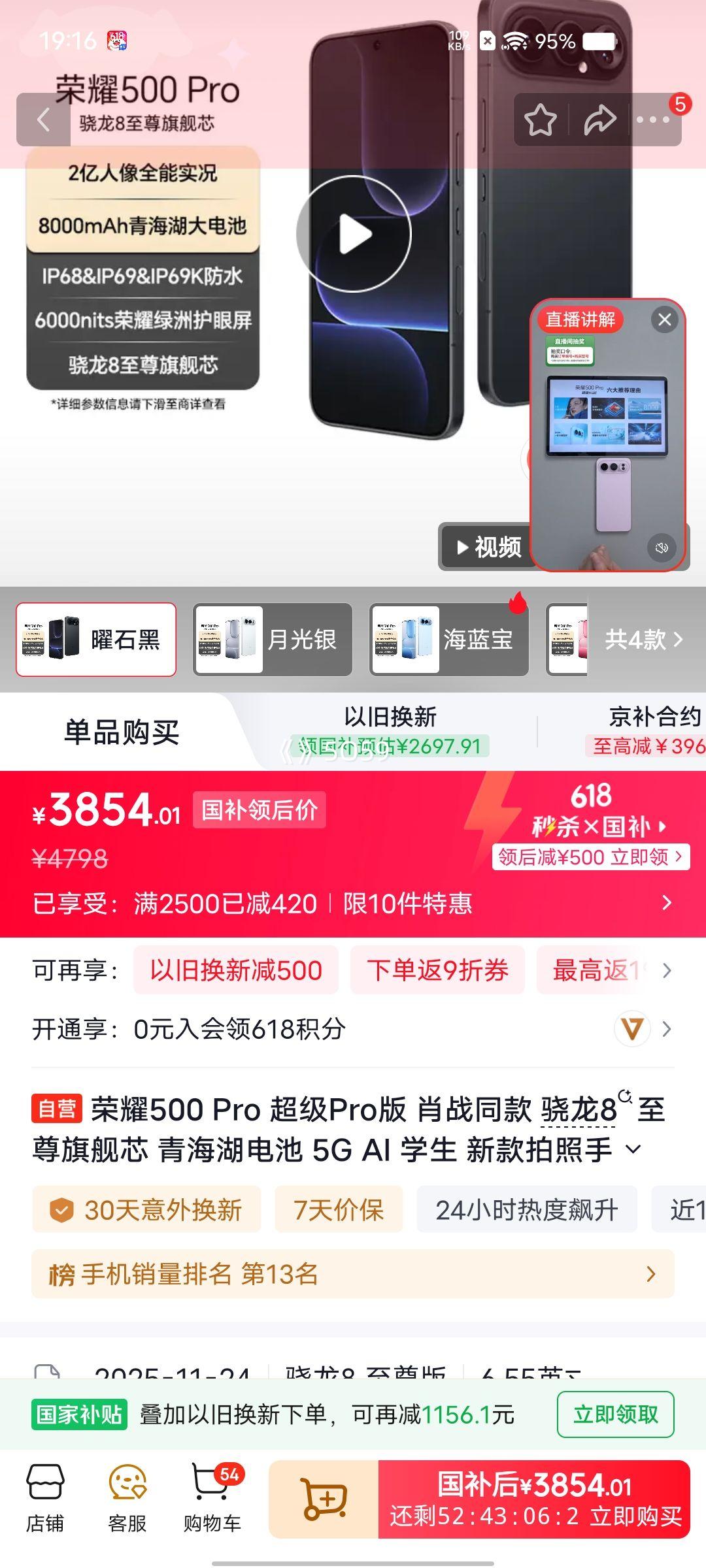 HONOR荣耀500Pro手机曜石黑16GB+1TB 3854.01元 - 86线报