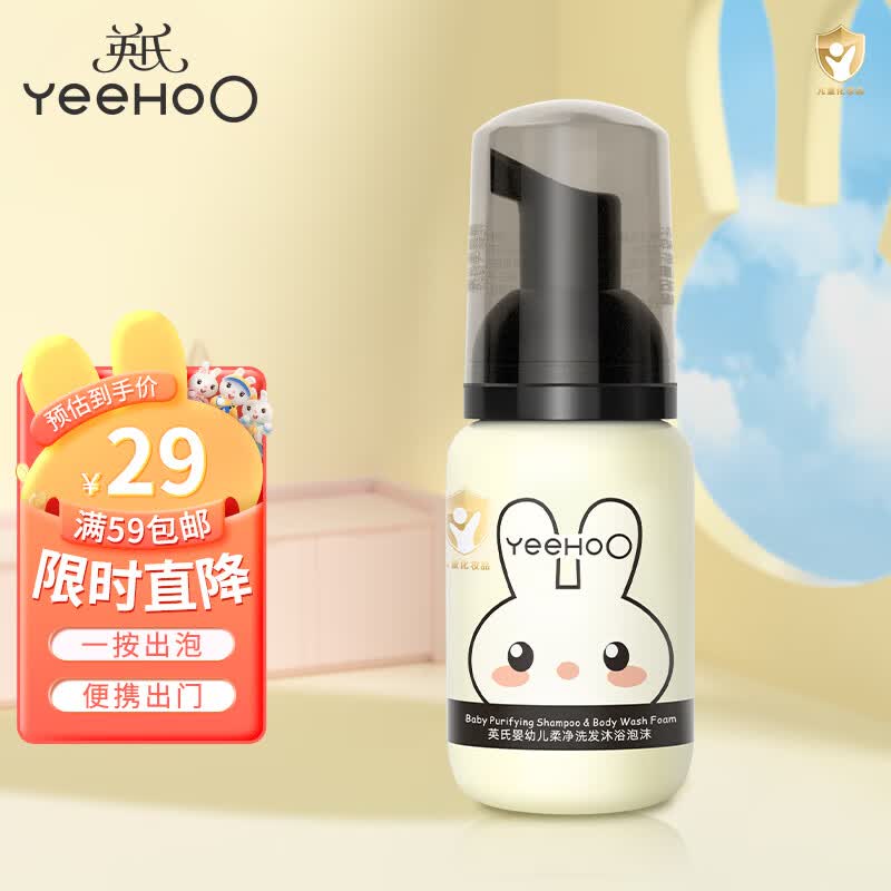 英氏婴儿洗发液沐浴二合一60ml 4.41元 - 86线报