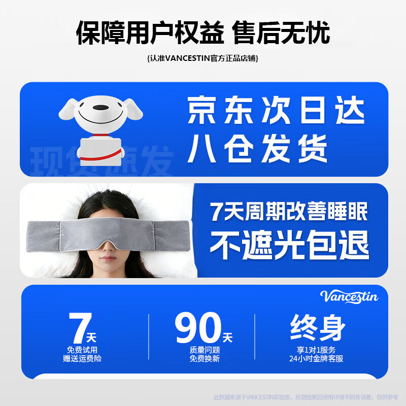 VANCESTIN重力眼罩睡觉专用 25.9元 - 86线报
