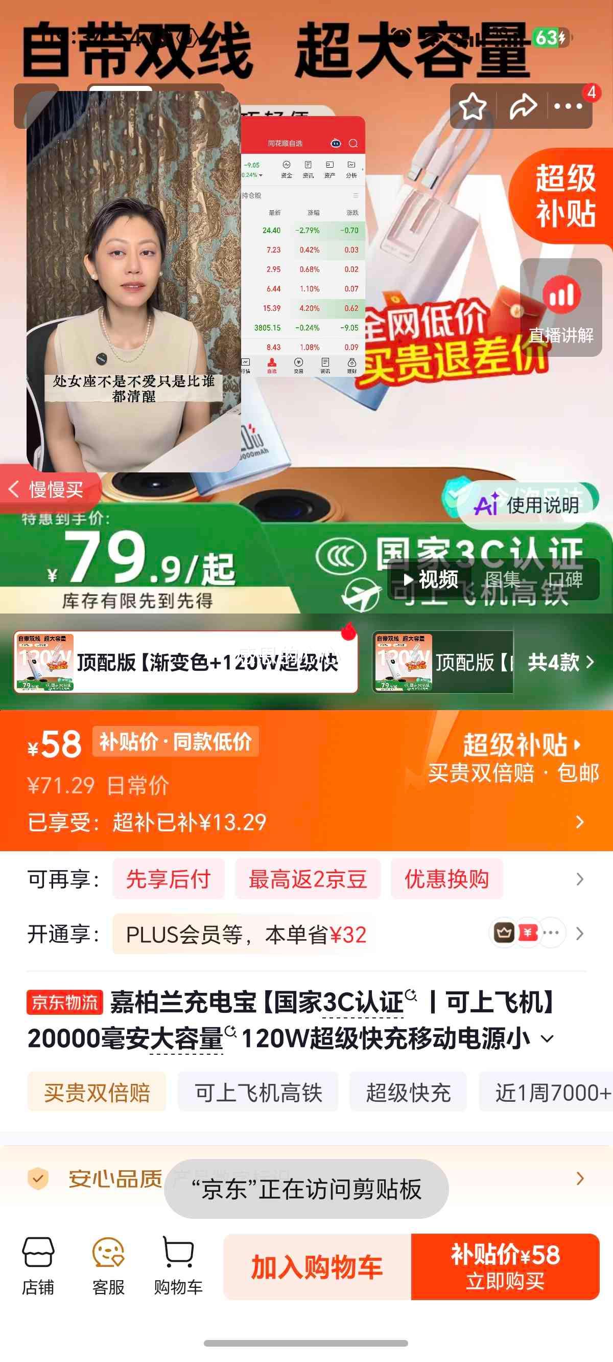 嘉柏兰E20000充电宝120W 20000mAh渐变色 58元 - 86线报