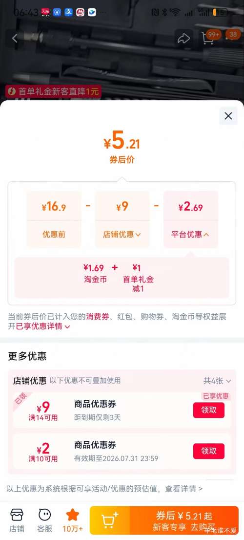 螺丝刀套装32合1铬钒钢多功能手机电脑维修工具 5.21元 - 86线报